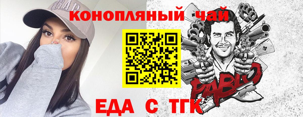 Еда ТГК конопля  Вход с VPN  Курчатов 