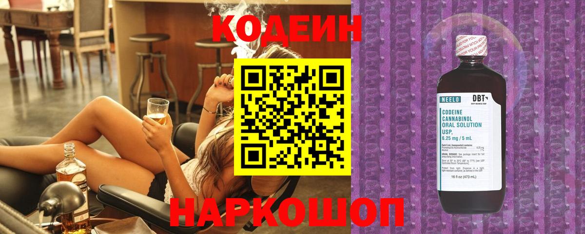 Codein Purple Drank  Вход с VPN  Курчатов 