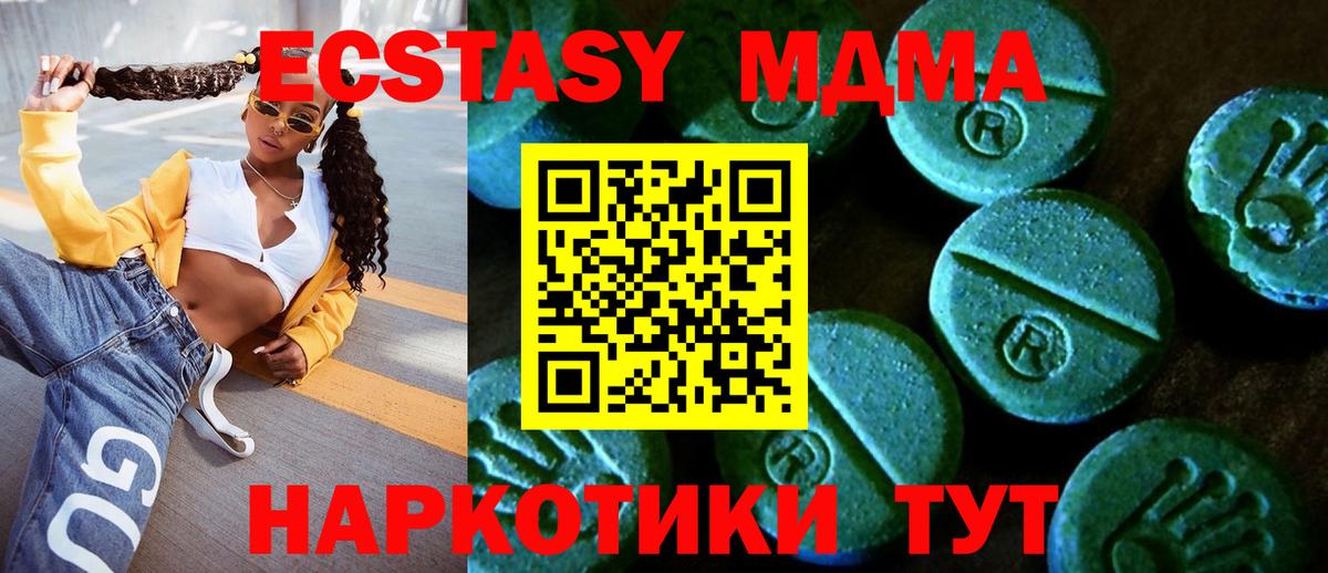 Ecstasy диски Курчатов