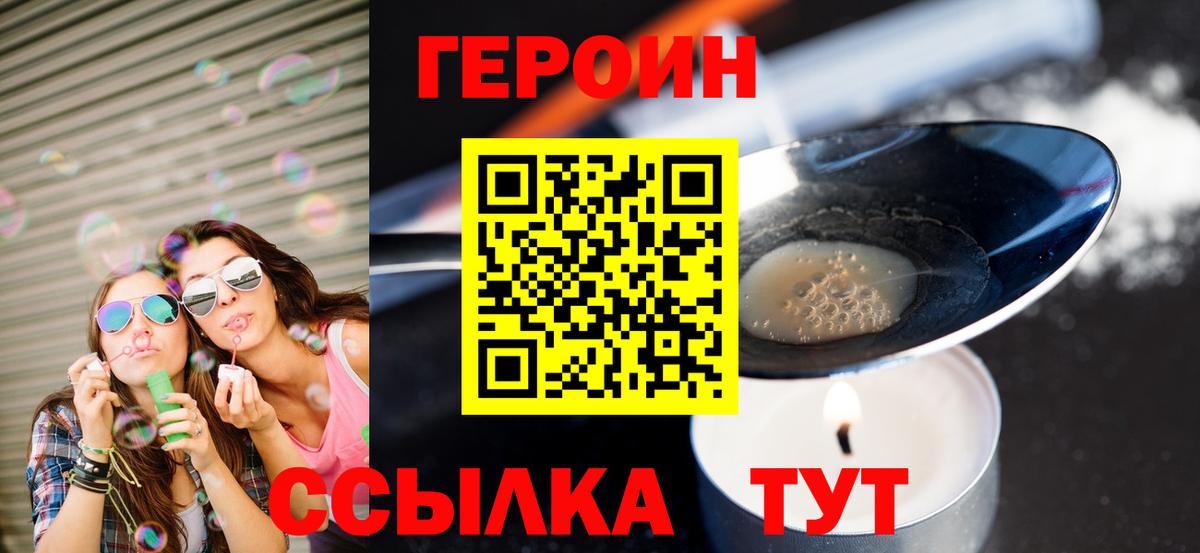 Героин белый Курчатов