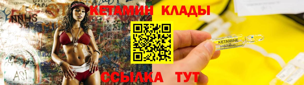 КЕТАМИН ketamine Курчатов