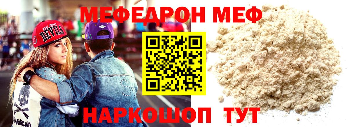 Мефедрон Курчатов