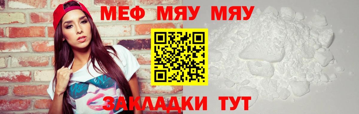 Курчатов  МЯУ-МЯУ  Вход с VPN  Меф мука  Мефедрон VHQ 