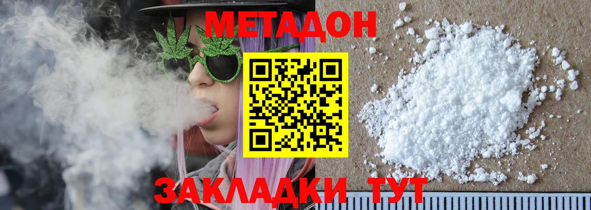 Метадон кристалл  Вход с VPN  Метадон кристалл  гидра ССЫЛКА  Курчатов 