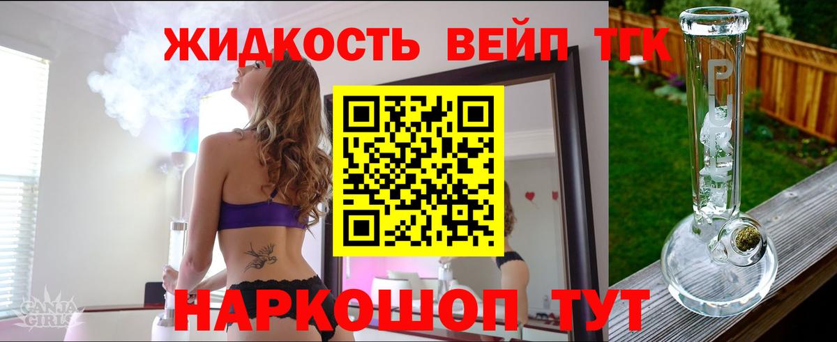 ТГК жижа Курчатов